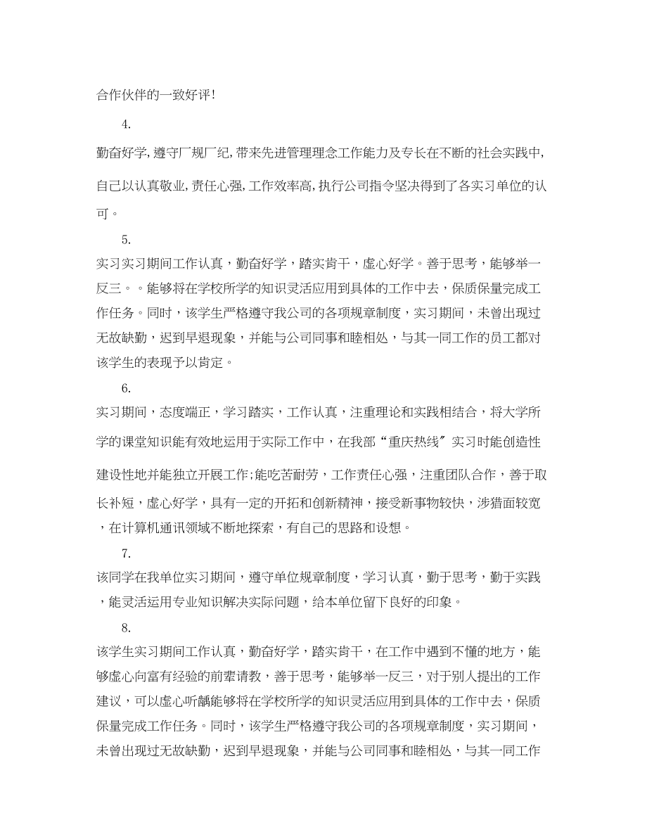 2023年会计人员考核评语.docx_第2页