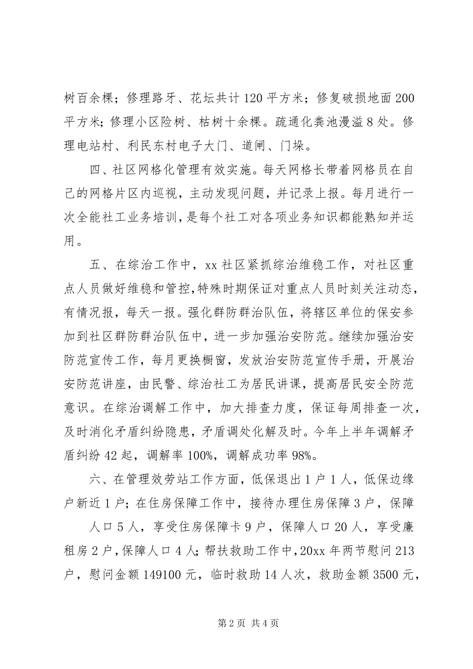 2023年社区住房保障工作计划范文.docx_第2页