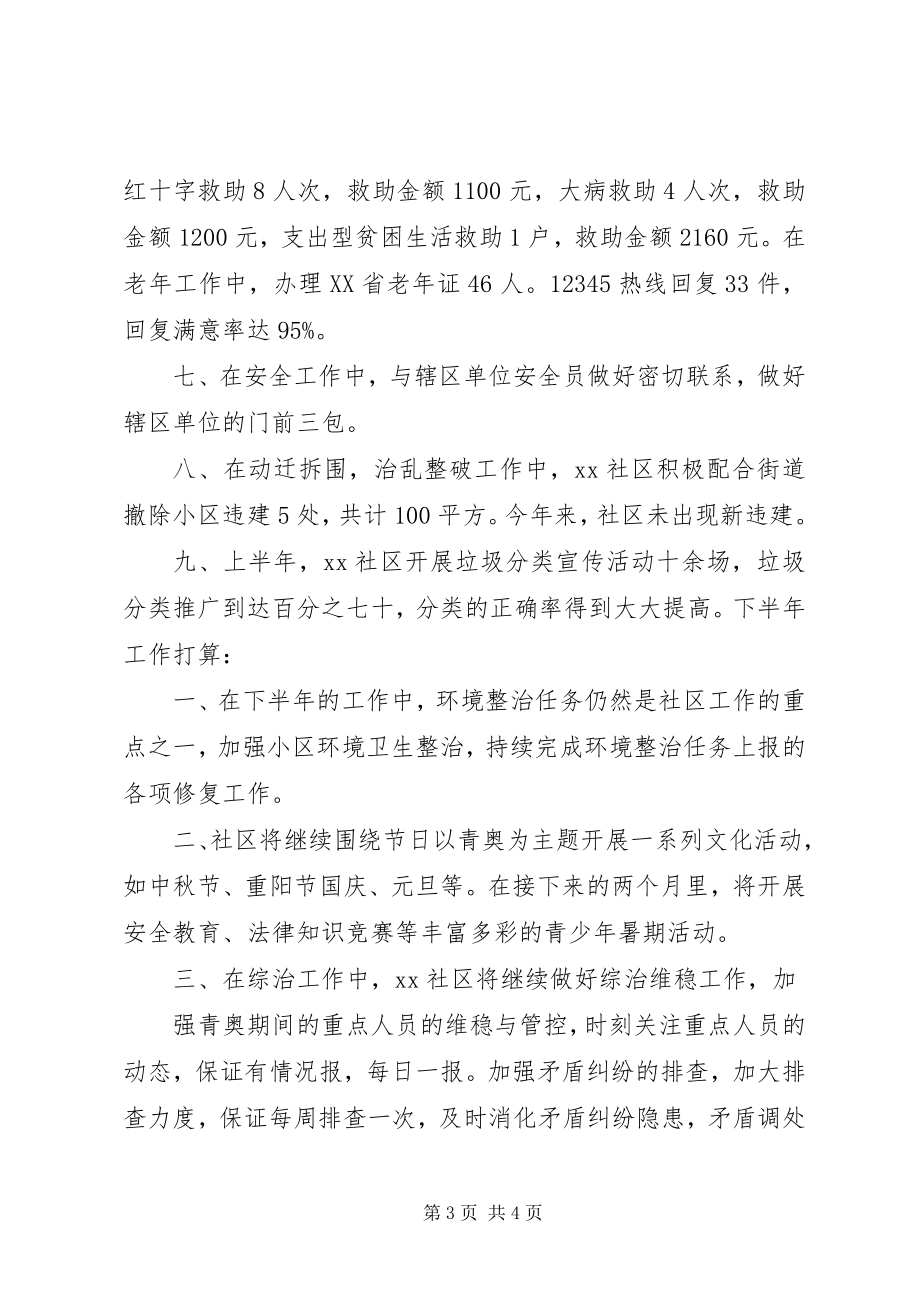 2023年社区住房保障工作计划范文.docx_第3页