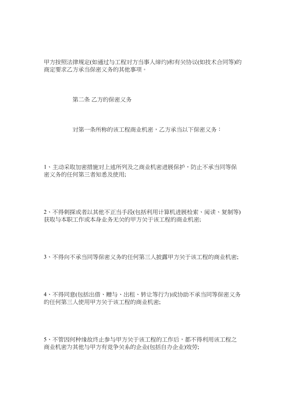 2023年项目保密协议范本标准版.docx_第3页