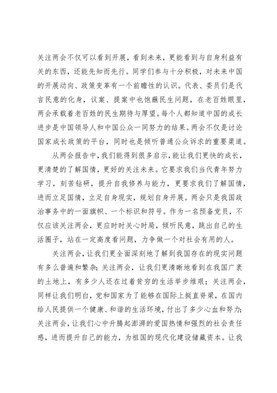 2023年党员两会学习思想汇报.docx_第2页