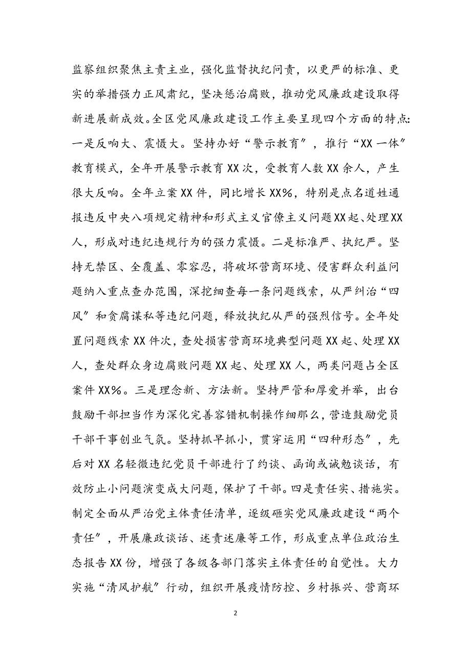 2023年区委书记在全区党风廉政建设工作会议上的讲话材料.docx_第2页