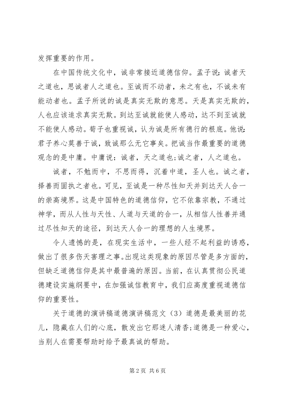 2023年现代法制中的弱者保护演讲.docx_第2页