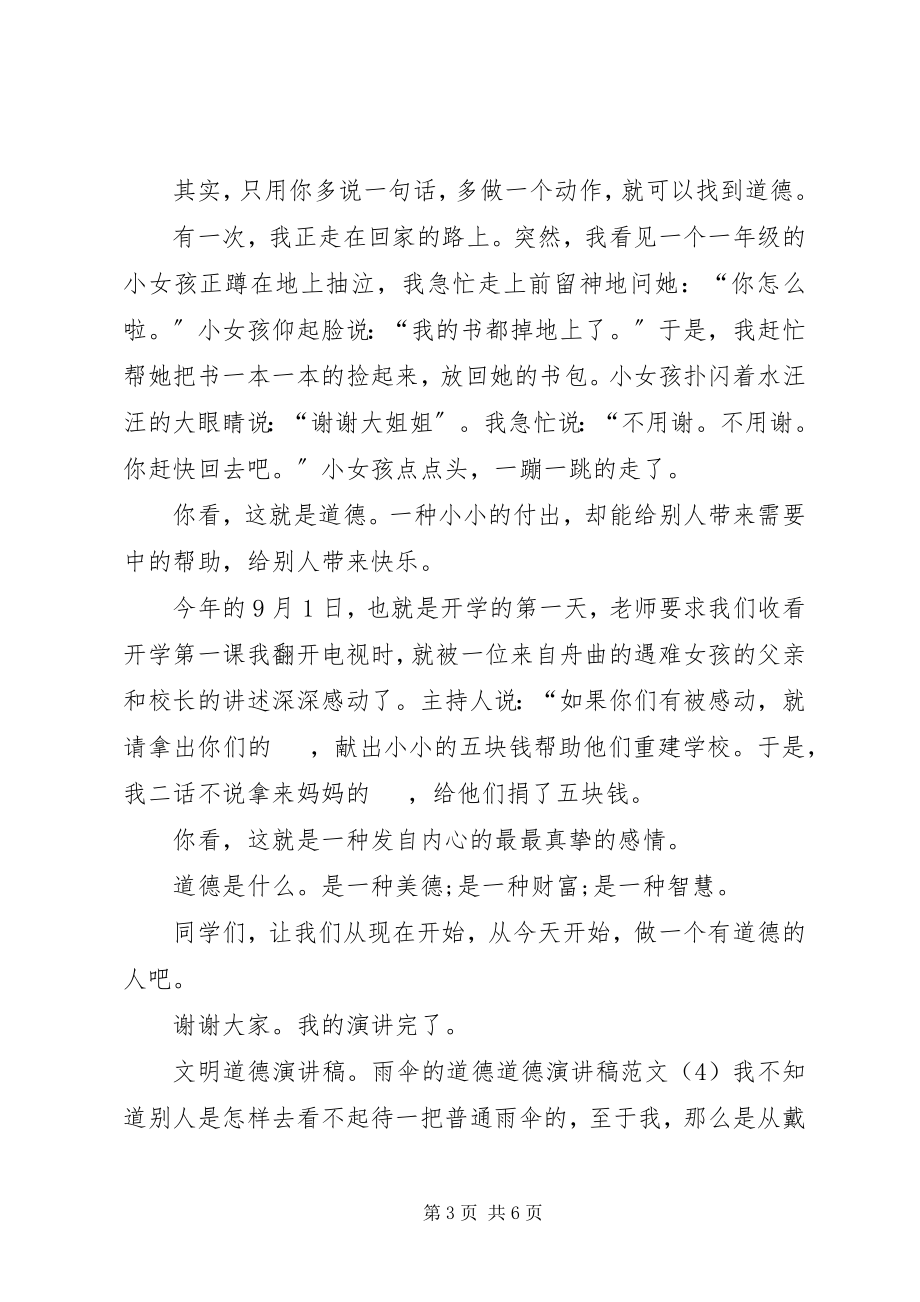 2023年现代法制中的弱者保护演讲.docx_第3页