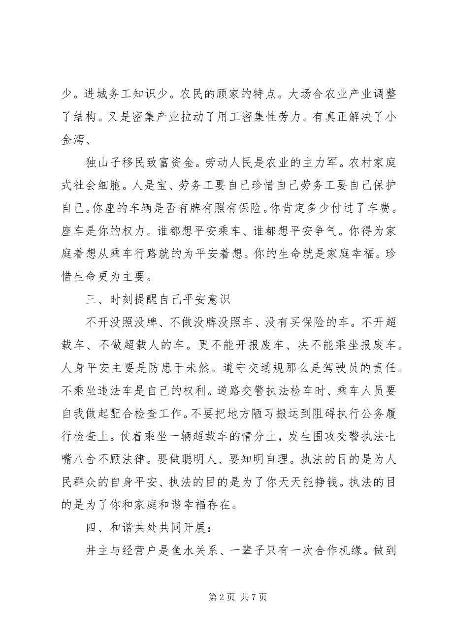 2023年交警执法倡议书.docx_第2页