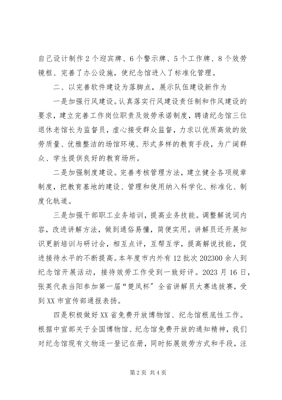 2023年烈士纪念馆工作总结.docx_第2页