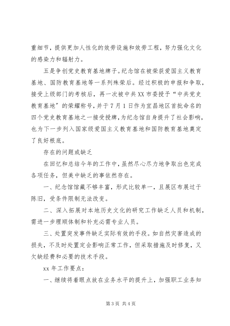 2023年烈士纪念馆工作总结.docx_第3页