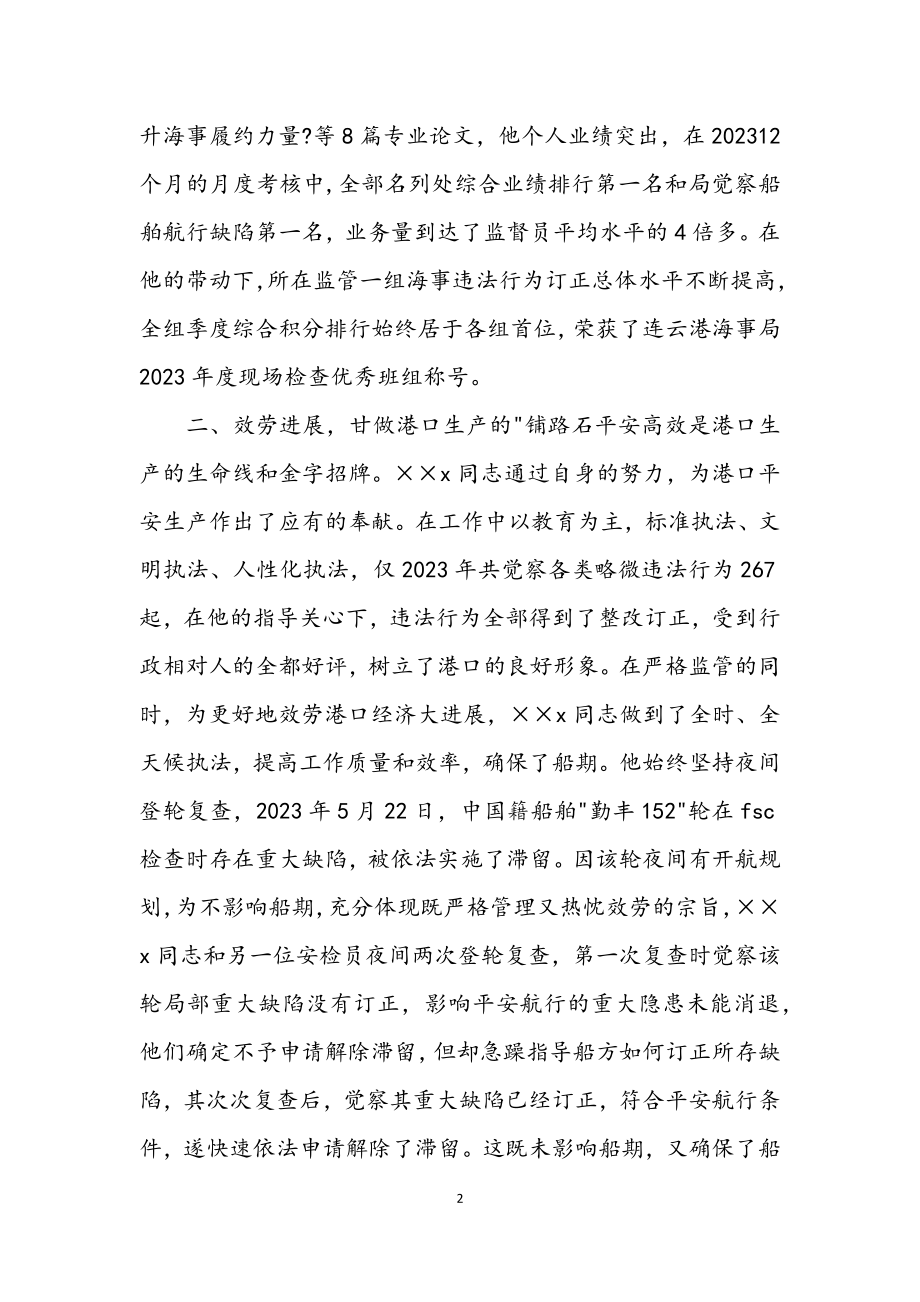 2023年现场检查监督员事迹材料.docx_第2页