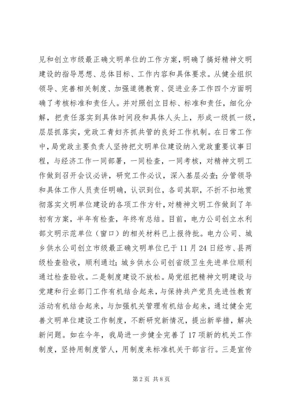 2023年水务局精神文明工作总结.docx_第2页