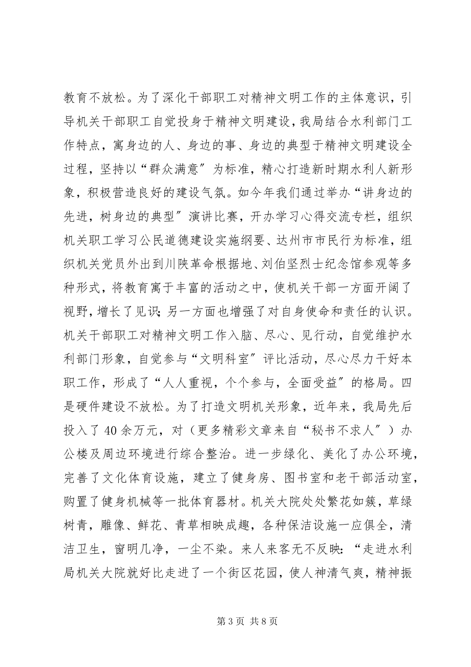 2023年水务局精神文明工作总结.docx_第3页