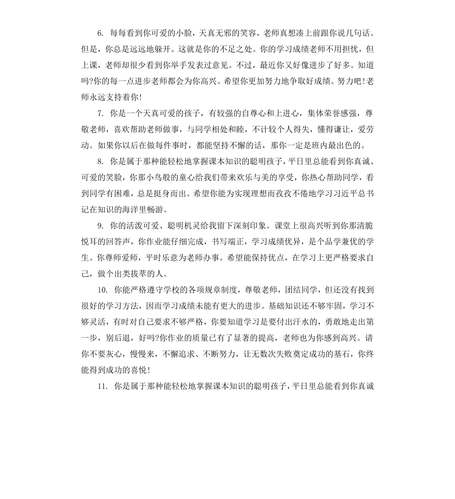 初三学生期末的经典评语.docx_第2页