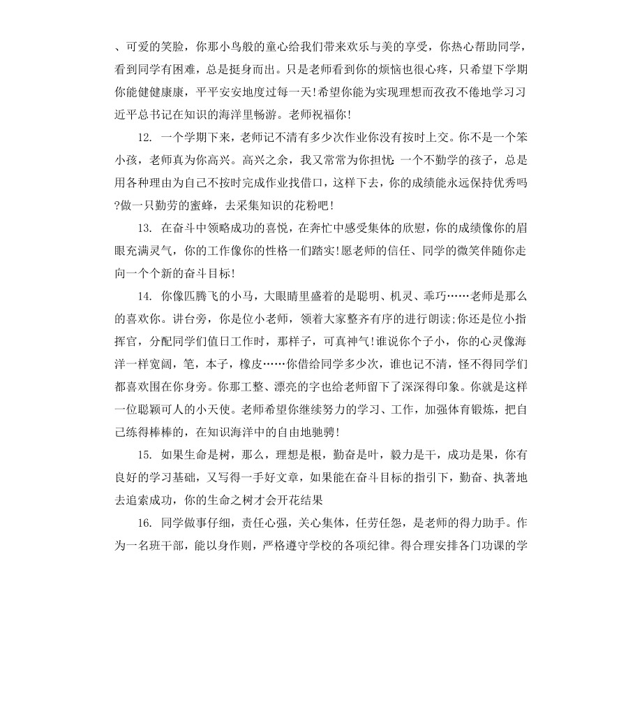 初三学生期末的经典评语.docx_第3页