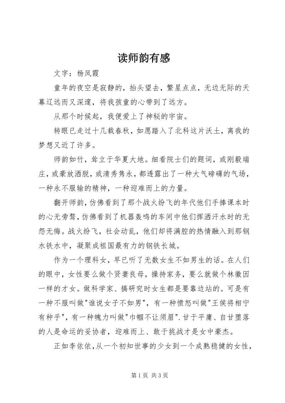 2023年读《师韵》有感.docx_第1页