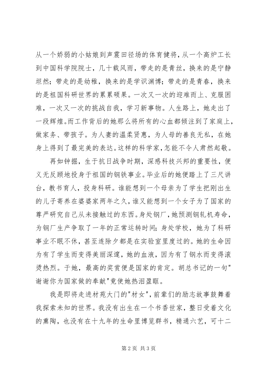 2023年读《师韵》有感.docx_第2页