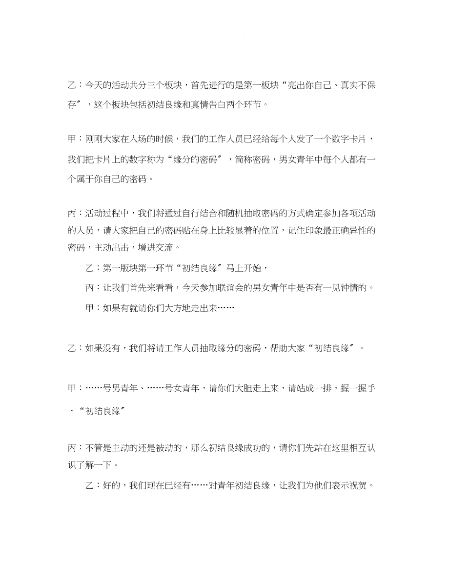 2023年青交友联谊会主持词.docx_第2页