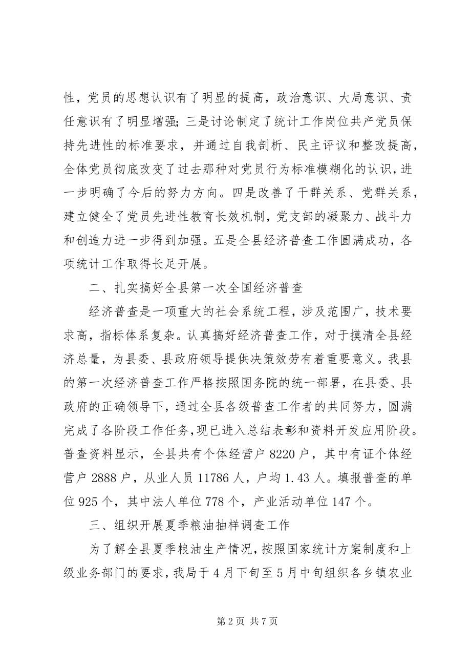 2023年县统计局半年工作总结.docx_第2页