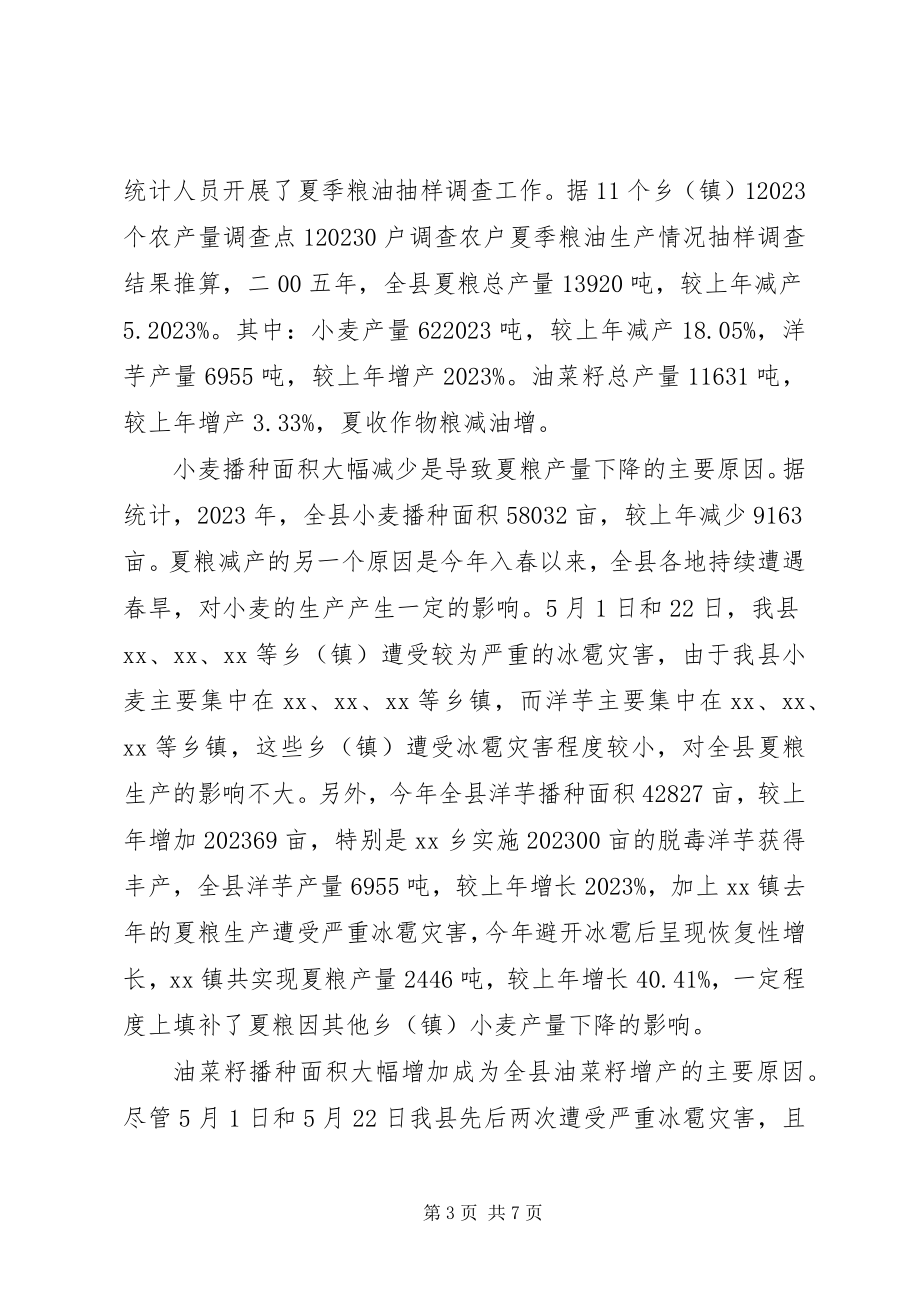 2023年县统计局半年工作总结.docx_第3页