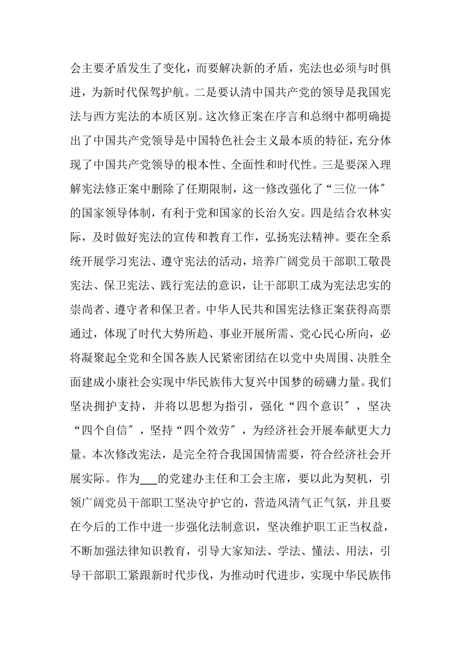 2023年学习宪法心得体会新版多篇.doc_第2页