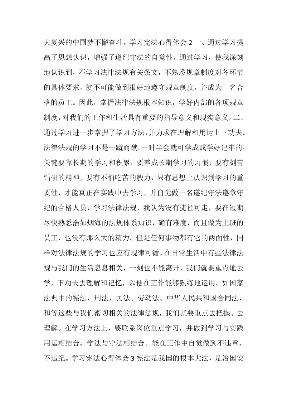 2023年学习宪法心得体会新版多篇.doc_第3页