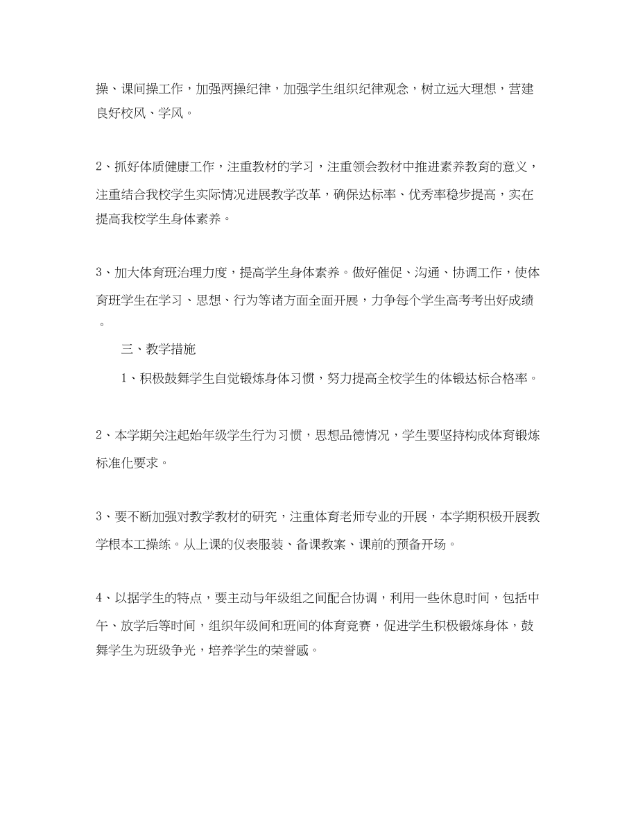 2023年高中体育教师个人教学工作计划.docx_第2页