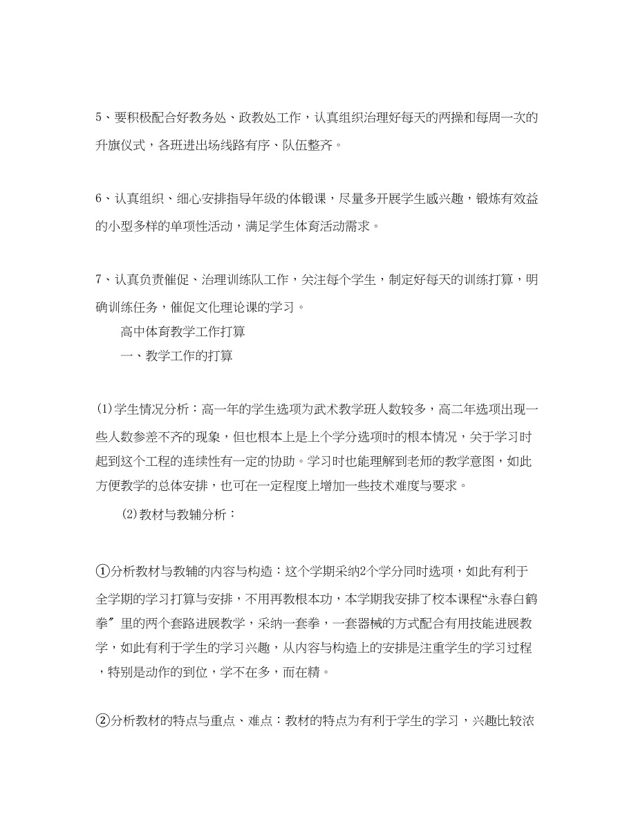 2023年高中体育教师个人教学工作计划.docx_第3页