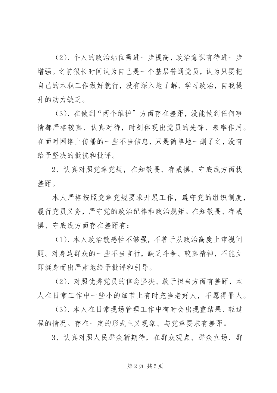 2023年四个对照四个找一找个人检视剖析材料2.docx_第2页