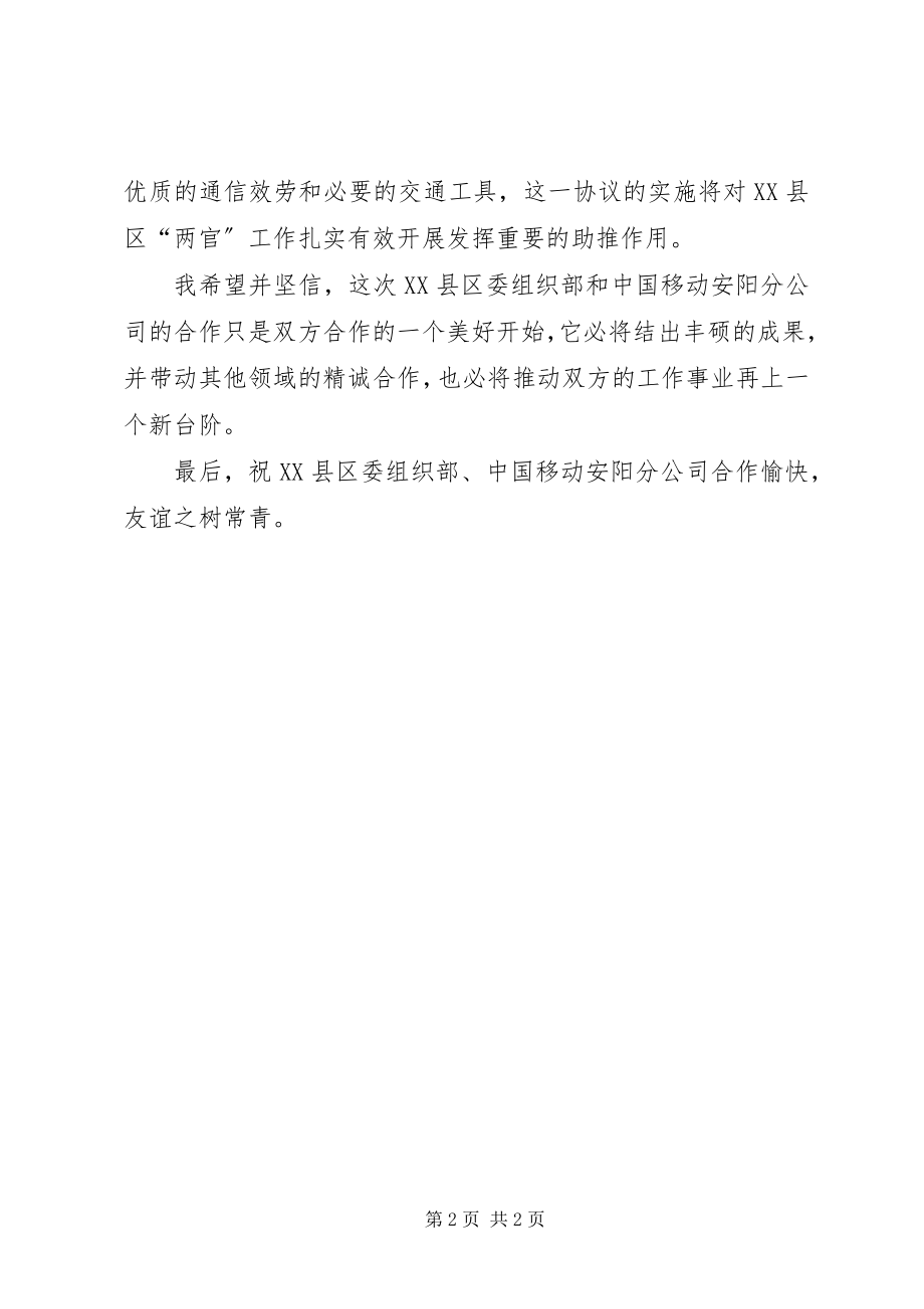 2023年通迅公司签约仪式上的致辞稿.docx_第2页