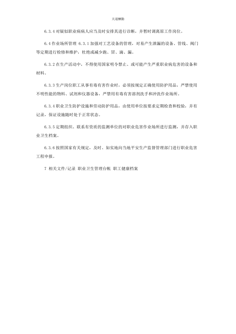 2023年公司员工职业卫生管理制度规范.docx_第3页