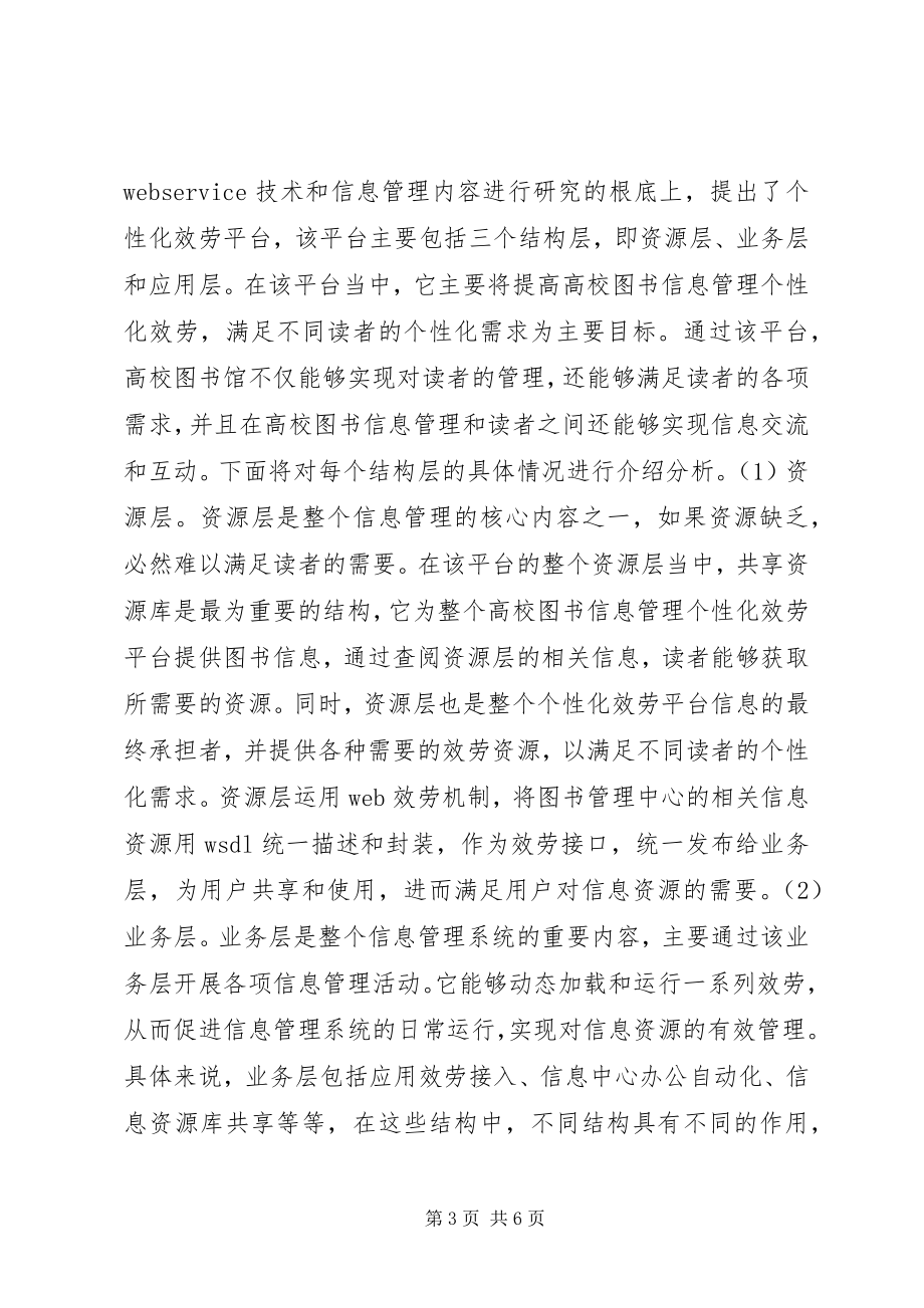 2023年图书信息管理个性化服务思路.docx_第3页