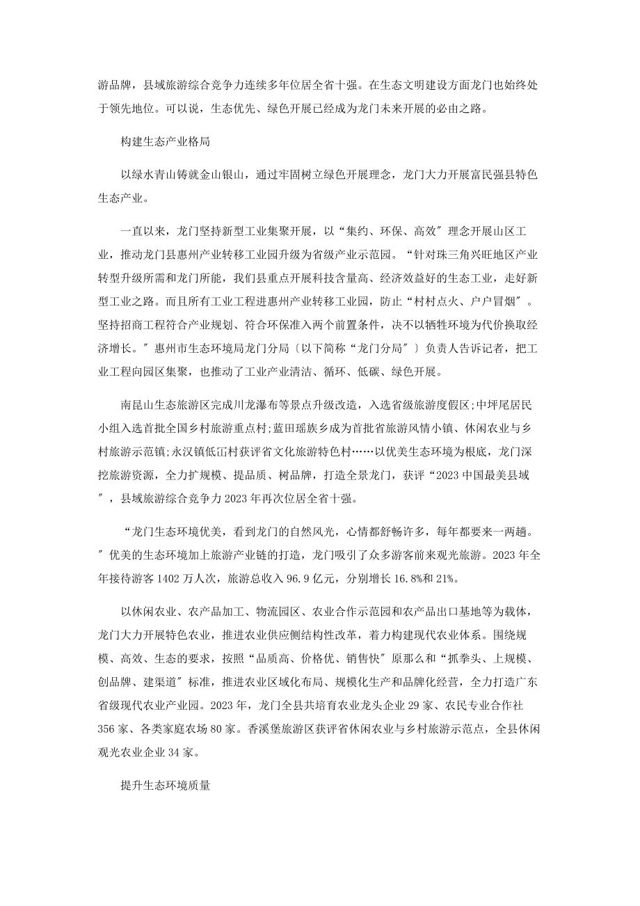 2023年惠州龙门争当山区县绿色发展引领者.docx_第2页