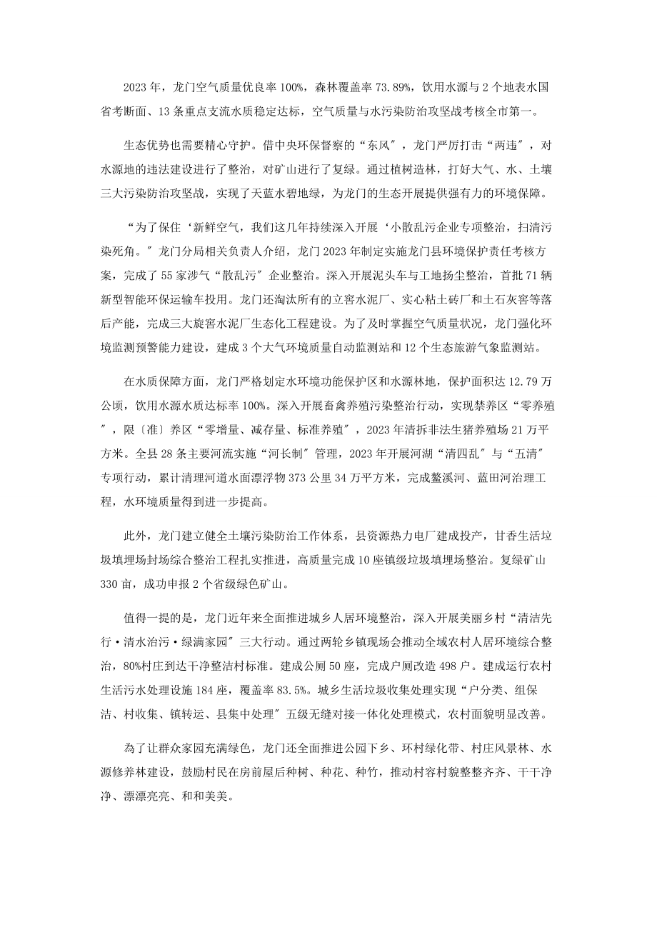 2023年惠州龙门争当山区县绿色发展引领者.docx_第3页