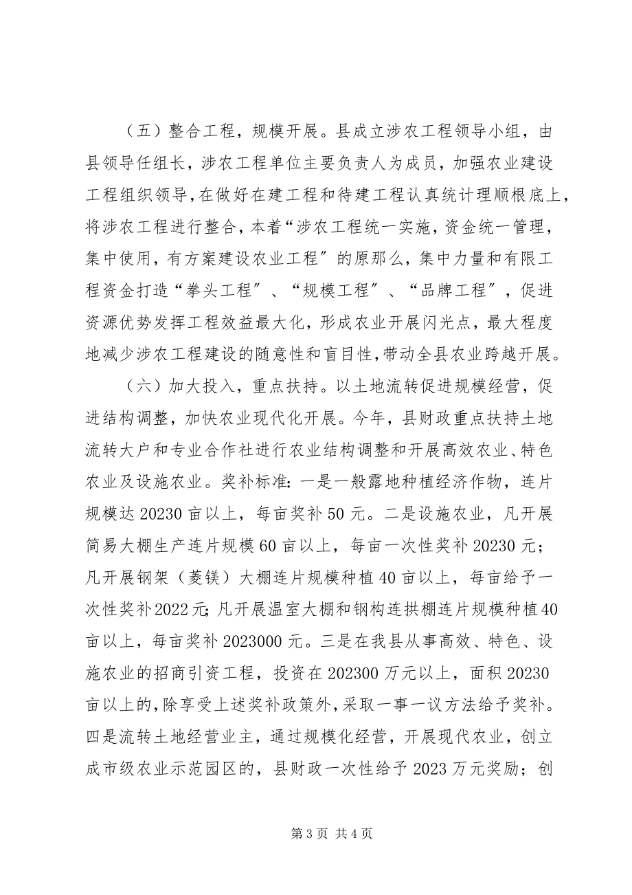 2023年全县夏种结构调整意见.docx_第3页