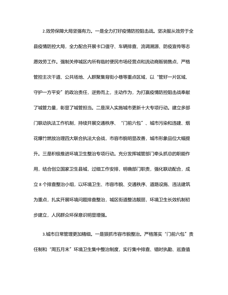 在县城管执法局工作部署暨党风廉政建设会议上的讲话范文.docx_第3页