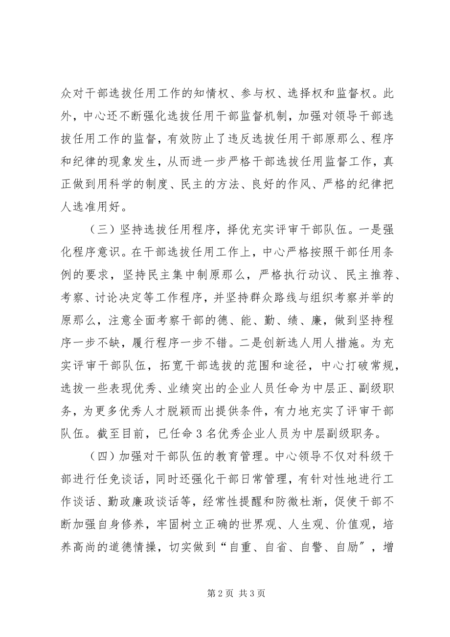 2023年区评审中心干部选拔任用工作总结.docx_第2页