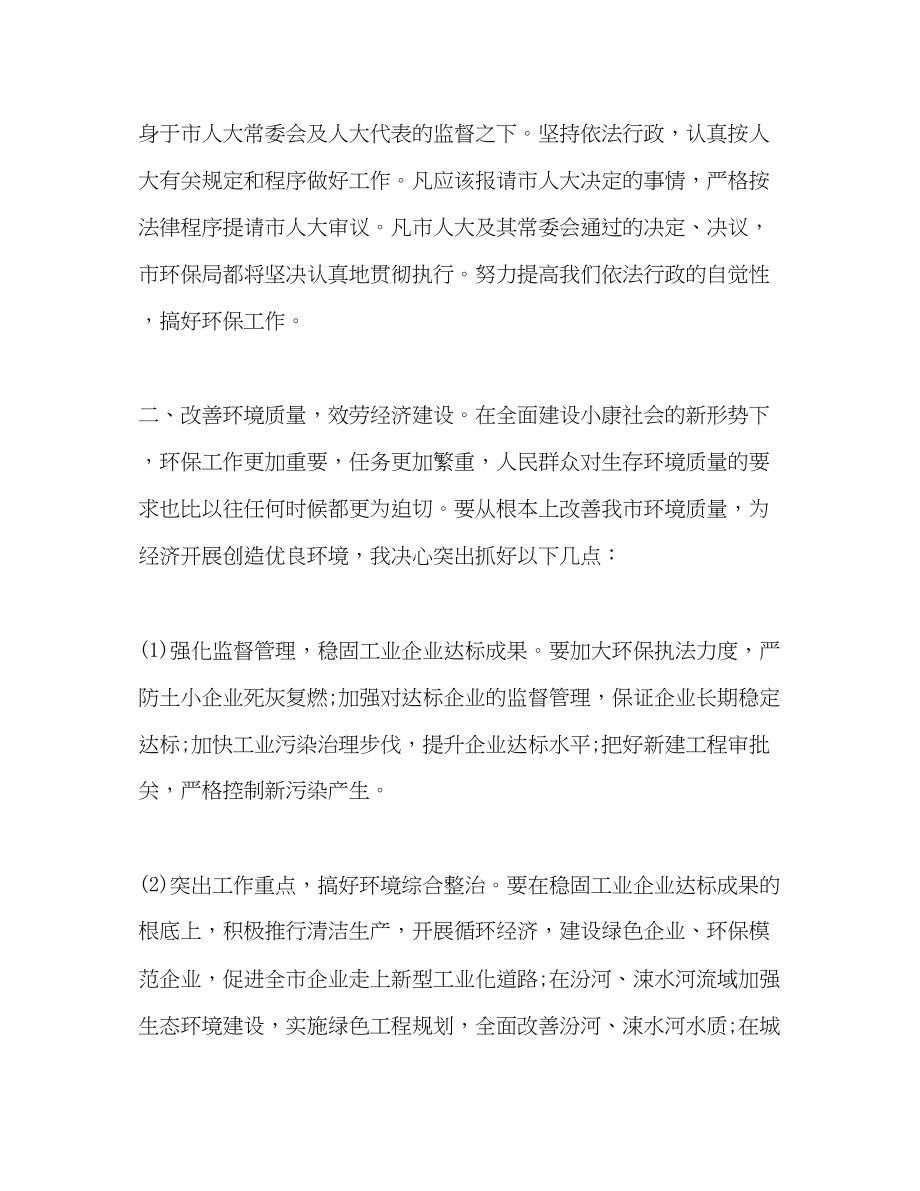 2023年环保局局长上任发言材料.docx_第2页