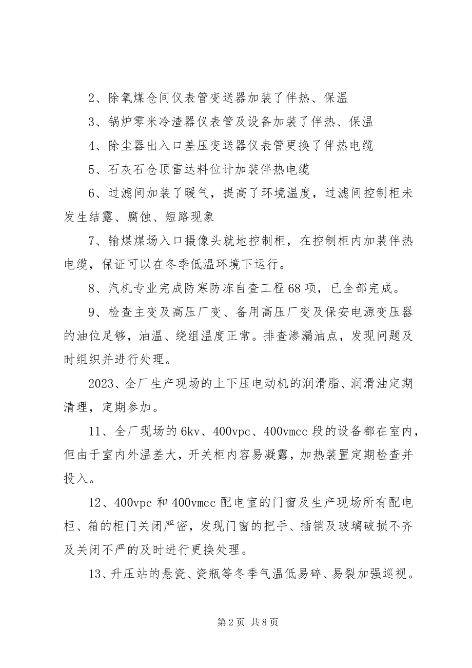 2023年设备部防寒防冻总结.docx_第2页