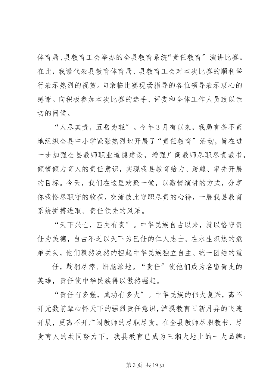 2023年泸溪教育责任教育致辞稿.docx_第3页