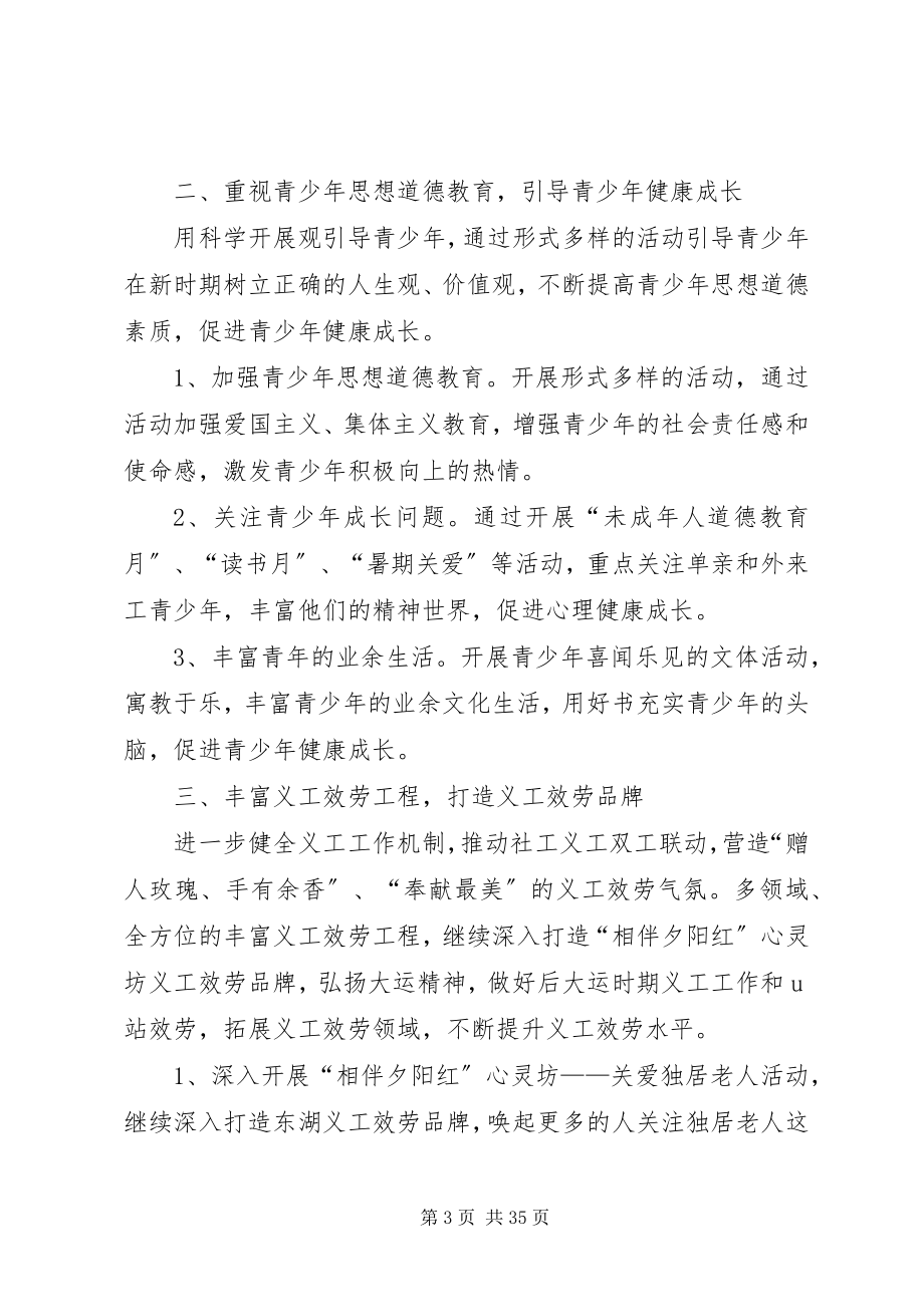 2023年街道办事处团委工作计划[合集.docx_第3页