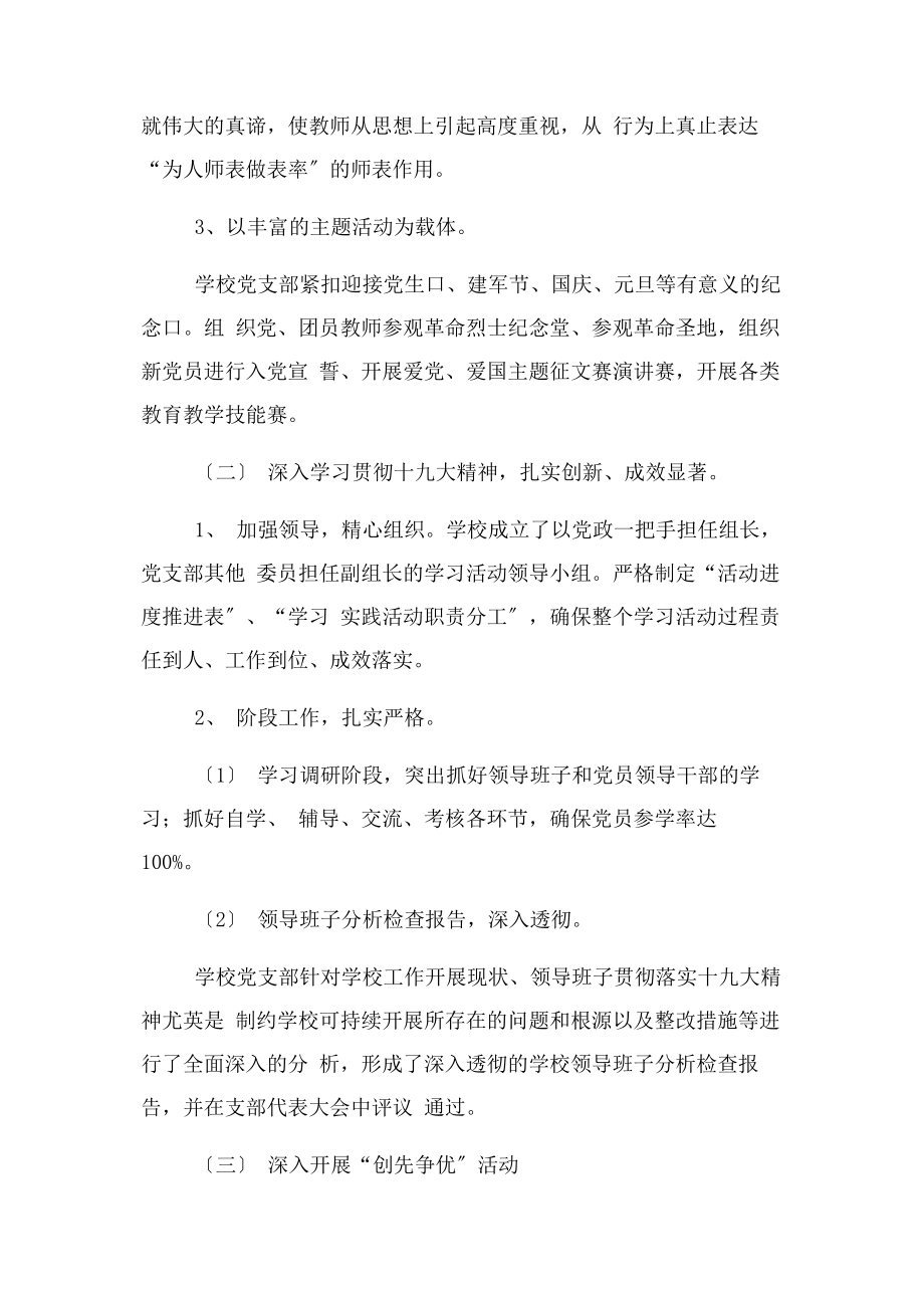 2023年支部书记组织生活会发言稿2.docx_第2页