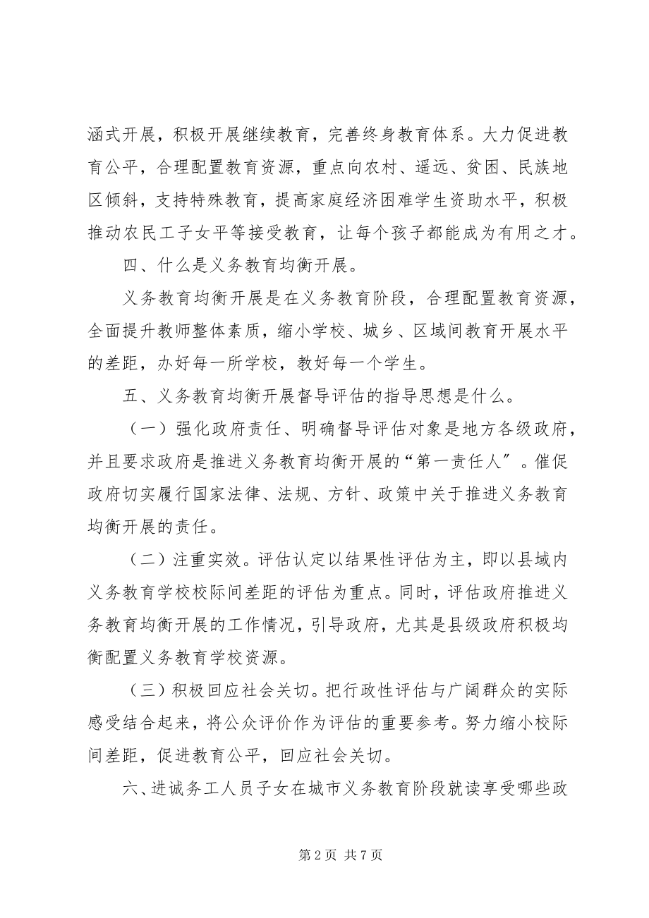 2023年XX县区义务教育均衡发展工作宣传单新编.docx_第2页