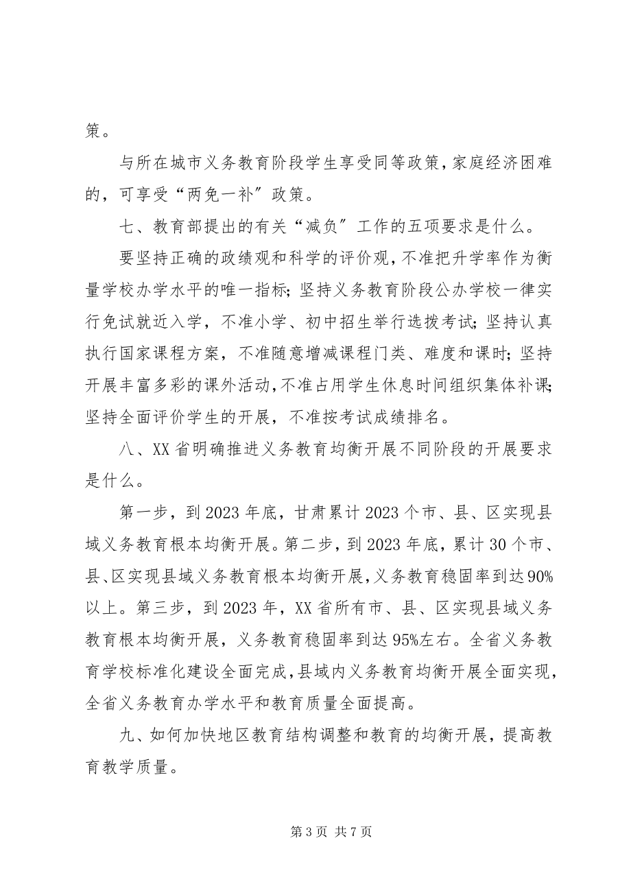 2023年XX县区义务教育均衡发展工作宣传单新编.docx_第3页