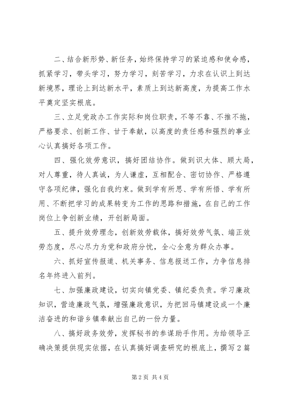 2023年环境监察党员承诺书3篇.docx_第2页