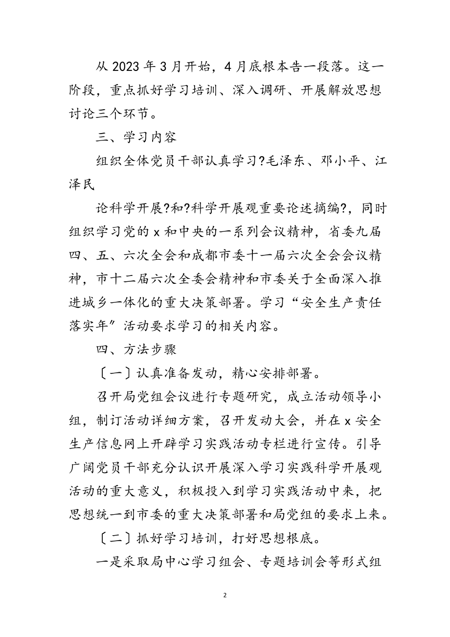 2023年安监局科学发展观活动学习方案范文.doc_第2页