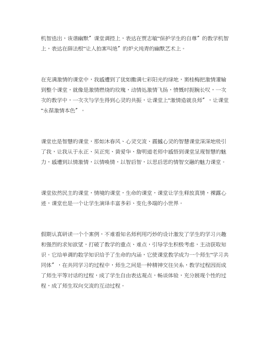 2023年教师读经典书心得.docx_第2页