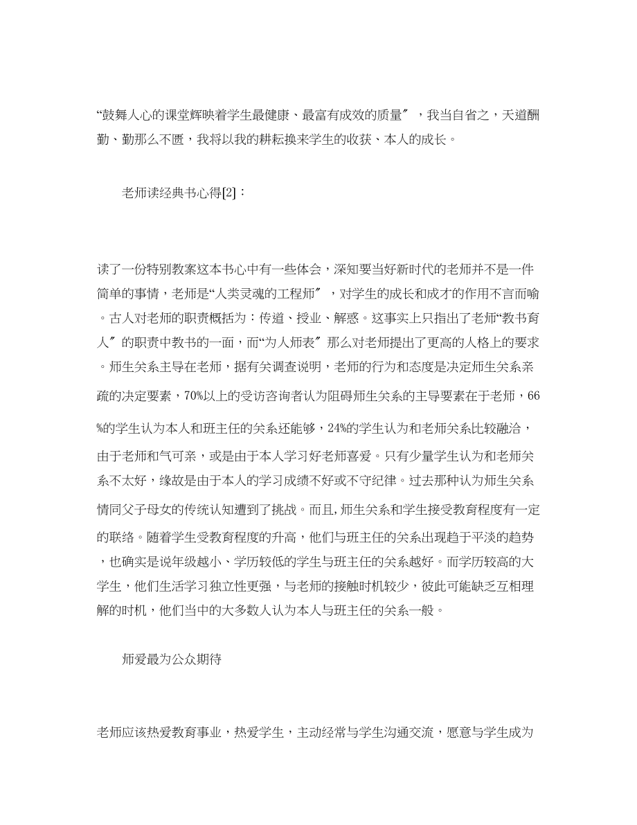 2023年教师读经典书心得.docx_第3页