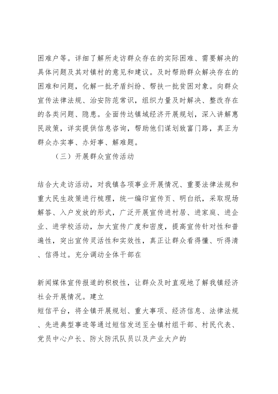 2023年提升群众满意度工作的创新性举措及实施方案.doc_第3页