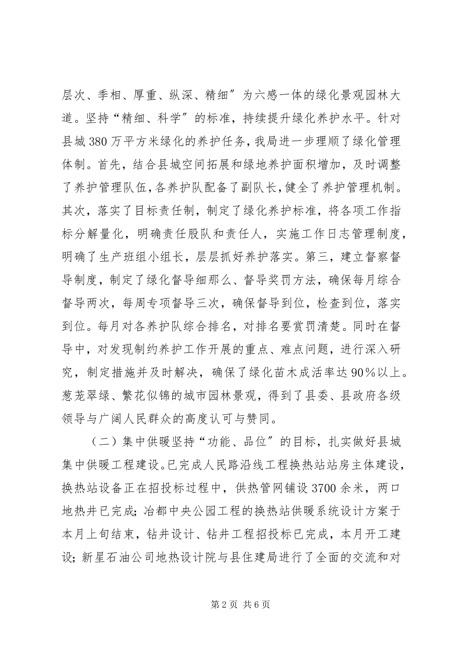 2023年园林局年度绿化工作总结.docx_第2页