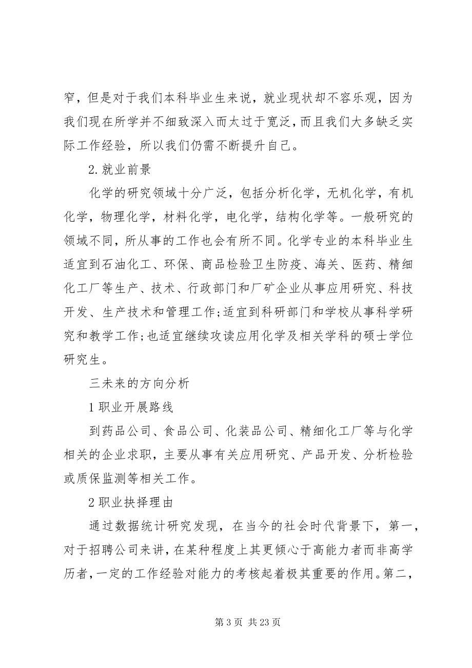 2023年个人职业素养养成计划个人职业素养养成计划.docx_第3页