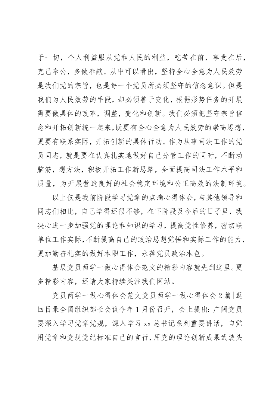 2023年党员两学一做心得体会3篇.docx_第2页