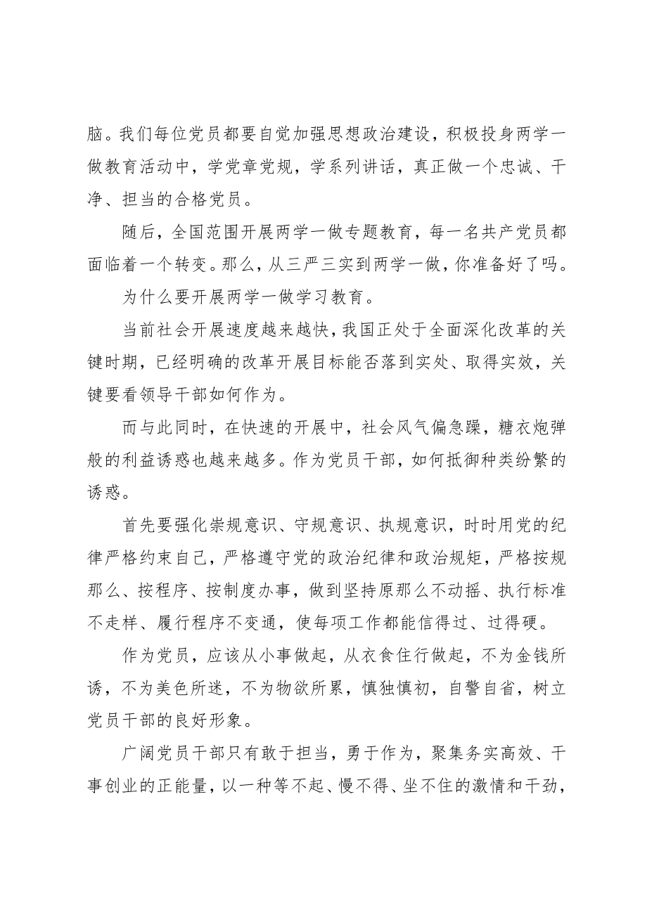 2023年党员两学一做心得体会3篇.docx_第3页